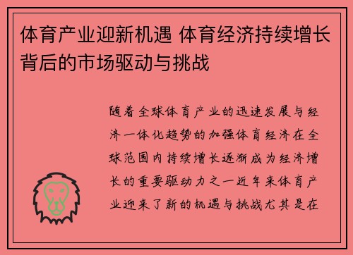 体育产业迎新机遇 体育经济持续增长背后的市场驱动与挑战