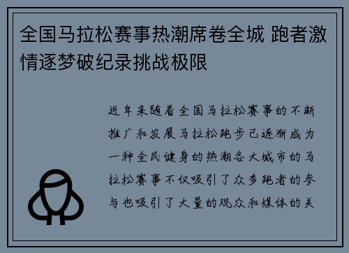 全国马拉松赛事热潮席卷全城 跑者激情逐梦破纪录挑战极限