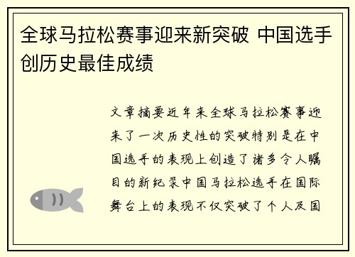 全球马拉松赛事迎来新突破 中国选手创历史最佳成绩