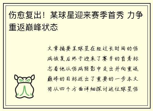 伤愈复出！某球星迎来赛季首秀 力争重返巅峰状态