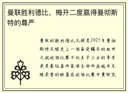 曼联胜利德比,梅开二度赢得曼彻斯特的尊严