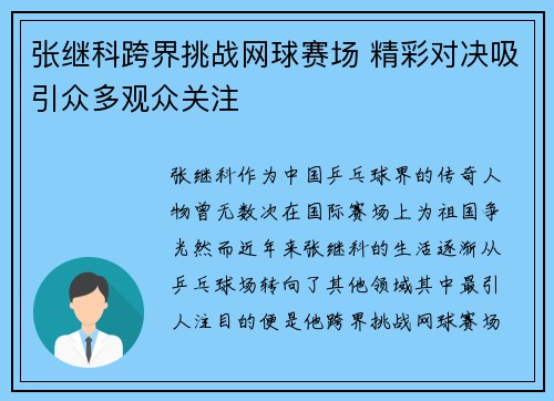 张继科跨界挑战网球赛场 精彩对决吸引众多观众关注