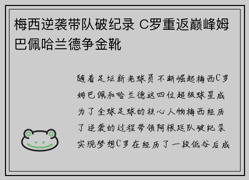 梅西逆袭带队破纪录 C罗重返巅峰姆巴佩哈兰德争金靴