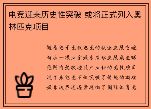 电竞迎来历史性突破 或将正式列入奥林匹克项目