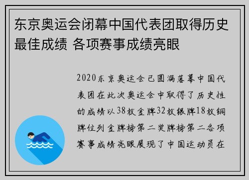 东京奥运会闭幕中国代表团取得历史最佳成绩 各项赛事成绩亮眼