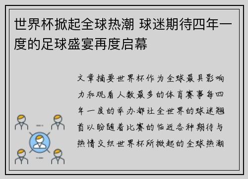世界杯掀起全球热潮 球迷期待四年一度的足球盛宴再度启幕