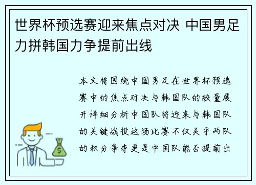 世界杯预选赛迎来焦点对决 中国男足力拼韩国力争提前出线