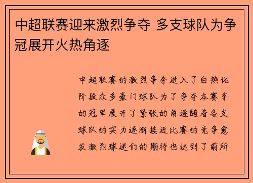 中超联赛迎来激烈争夺 多支球队为争冠展开火热角逐